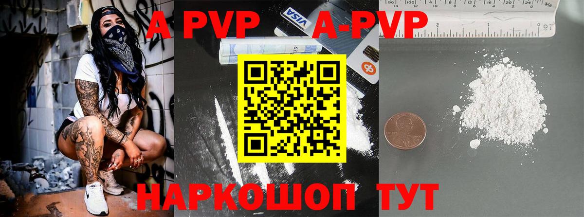 Альфа ПВП кристаллы  Вход с VPN  A PVP Crystall  Сатка  APVP  Альфа ПВП Соль 