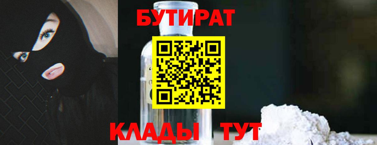 БУТИРАТ 1.4BDO Сатка