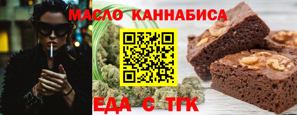 Еда ТГК конопля  Вход с VPN  Сатка 