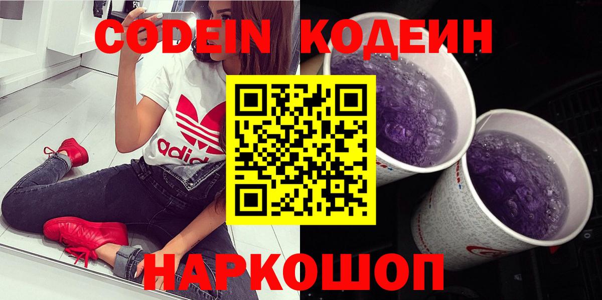 Кодеиновый сироп Lean напиток Lean (лин)  Вход с VPN  Сатка  Кодеин напиток Lean (лин) 