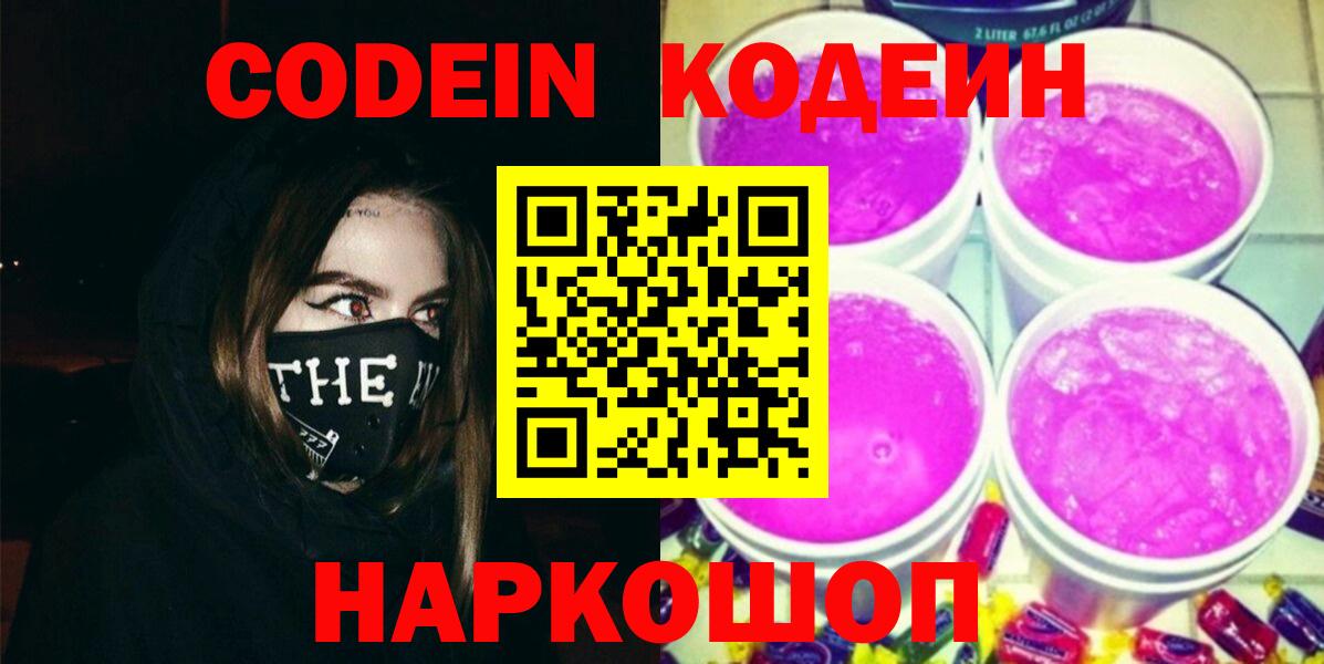 Codein Purple Drank Сатка